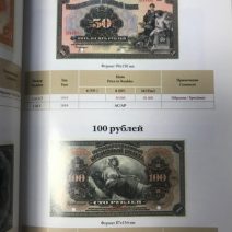 Бумажные деньги России (1769-2010). Москва