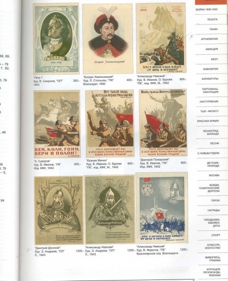 f_catalog_content_6300_2 Почтовые карточки СССР 1938–1953. Справочник цен. Выпуск 2. СПб, 2006 г.