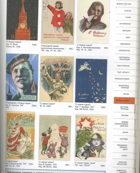 f_catalog_content_6300_3 Почтовые карточки СССР 1938–1953. Справочник цен. Выпуск 2. СПб, 2006 г.