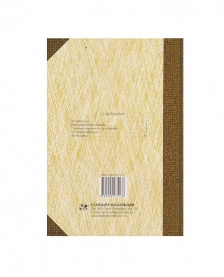 f_catalog_content_6306_3 Скульптура И. Жукова на почтовых карточках. Каталог. СПб, 2005 г.