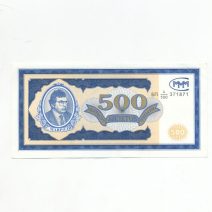 500 билетов б/г (1994 г). Мавроди С. РФ. АО «МММ». Выпуск 1