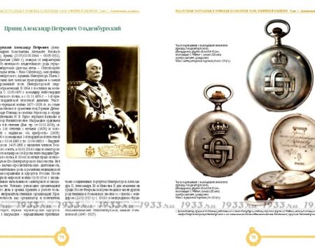 f_catalog_content_6351_4 Подарочные, наградные и призовые карманные часы Российской Империи. 3 книги