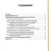 Подарочные, наградные и призовые карманные часы Российской Империи. 3 книги