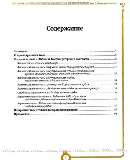 f_catalog_content_6351_5 Подарочные, наградные и призовые карманные часы Российской Империи. 3 книги