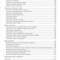 Монументальные памятники Российской Империи. Каталог