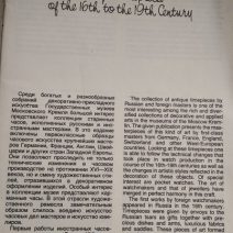 Старинные часы XVI-XIX вв. Путеводитель. Н. В. Рашкован. Изд. «Изобразительное искусство» Москва 1991 г.