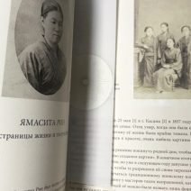 Ямасита Рин. Первая японская иконописица. Альбом-каталог. Владивосток