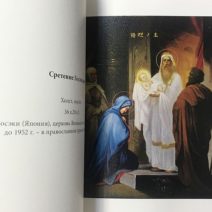 Ямасита Рин. Первая японская иконописица. Альбом-каталог. Владивосток