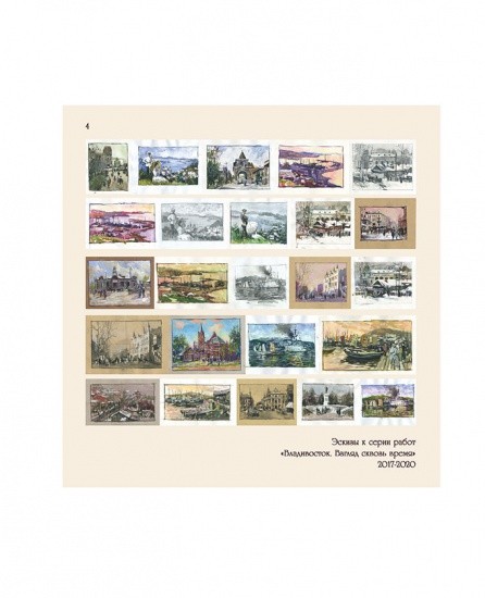 f_catalog_content_6486_3 «Владивосток. Взгляд сквозь время» Художественно-документальный альбом