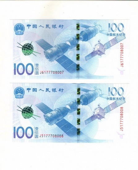 f_catalog_content_648_4 Китай 100 юаней 2015 г. Космос