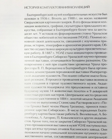 f_catalog_content_6504_3 Екатеринбургский музей изобразительных искусств.