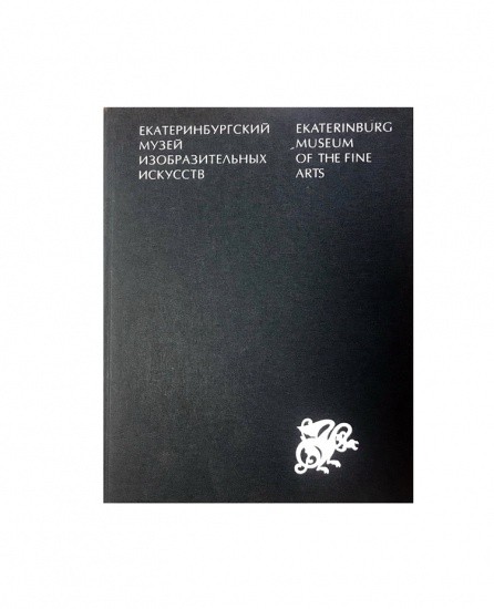 f_catalog_content_6504_6 Екатеринбургский музей изобразительных искусств.