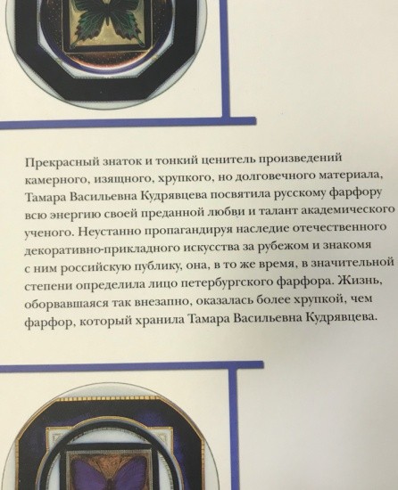 f_catalog_content_6509_2 Путешествие в пространстве фарфора. Каталог выставки. Государственный эрмитаж Ломоносовский фарфоровый завод.