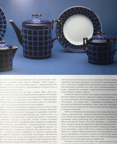 f_catalog_content_6509_3 Путешествие в пространстве фарфора. Каталог выставки. Государственный эрмитаж Ломоносовский фарфоровый завод.