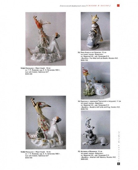 f_catalog_content_6554_3 Советский фарфор. Прайс каталог 1930 — 1980 гг.