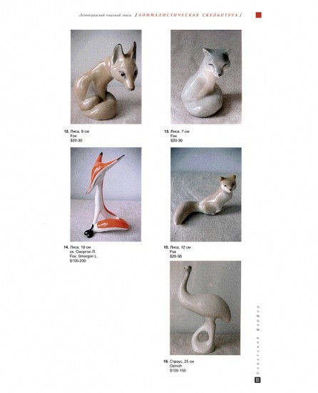 f_catalog_content_6554_4 Советский фарфор. Прайс каталог 1930 — 1980 гг.