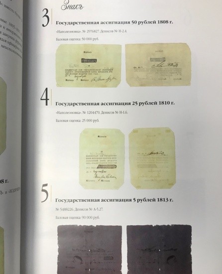f_catalog_content_6559_3 Аукционный Дом «Знак». Каталог аукциона «Эмиссия 1». Москва, 19 октября 2013 г.
