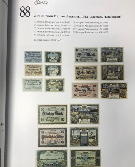 f_catalog_content_6559_4 Аукционный Дом «Знак». Каталог аукциона «Эмиссия 1». Москва, 19 октября 2013 г.