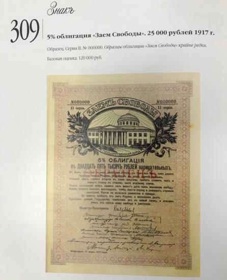 f_catalog_content_6559_5 Аукционный Дом «Знак». Каталог аукциона «Эмиссия 1». Москва, 19 октября 2013 г.