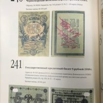 Аукционный Дом «Знак». Каталог аукциона «Эмиссия 3». Москва, 25 октября 2014 г.