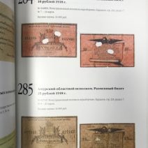 Аукционный Дом «Знак». Каталог аукциона «Эмиссия 3». Москва, 25 октября 2014 г.