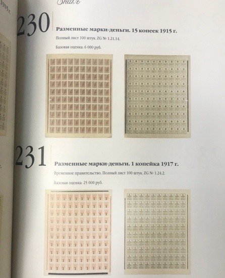 f_catalog_content_6563_5 Аукционный Дом «Знак». Каталог аукциона № 25. «Vicesima Quinta». Москва, 14 февраля 2015 г.