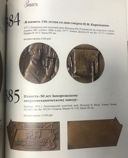 f_catalog_content_6563_6 Аукционный Дом «Знак». Каталог аукциона № 25. «Vicesima Quinta». Москва, 14 февраля 2015 г.