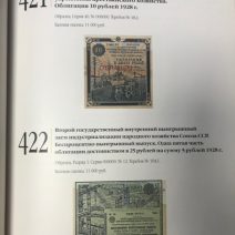 Аукционный Дом «Знак». Каталог аукциона № 19 «Undevicesima». Москва, 16 февраля 2013 г.