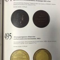 Аукционный Дом «Знак». Каталог аукциона № 19 «Undevicesima». Москва, 16 февраля 2013 г.