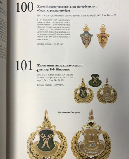 f_catalog_content_6565_3 Аукционный Дом «Знак». Каталог аукциона № 27. «Vicesima Septima». Москва, 14 ноября 2015 г.