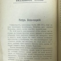 Круг чтения. Лев Толстой. II-серия, 16 том. Изд. В. М. Саблина. Москва 1911 г.