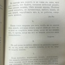 Круг чтения. Лев Толстой. II-серия, 16 том. Изд. В. М. Саблина. Москва 1911 г.