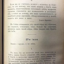 Круг чтения. Лев Толстой. II-серия, 16 том. Изд. В. М. Саблина. Москва 1911 г.