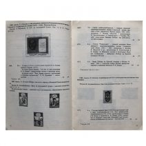 Каталог почтовых марок СССР 1980 г. Изд. «Радио и связь», Москва 1981 г.