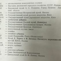 Каталог почтовых марок СССР 1975–1978 г. Министерство связи СССР. М. И. Спивак. Москва 1980 г.