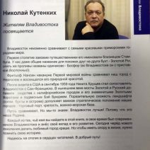 Современники Владивостока. Н. Кутенких. Владивосток 2020 г.