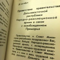 Этих дней не смолкнет слава. В. А. Дудко, К. С. Улько. Дальневосточное книжное изд-во, Владивосток 1982 г.