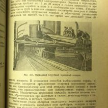 Основы военно-морского дела. Военмориздат. Тип. «Коминтерн». Москва/Ленинград 1940 г.