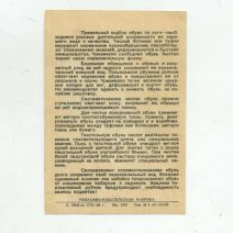 Уход за обувью. Реклама Дом Обуви. Рекламно-издательская фабрика. СССР 1959 г.