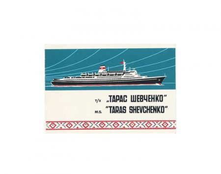 Посадочный талон Т/х «Тарас Шевченко» Черноморское Морское Пароходство. Морфлот СССР 1970 — 1980-е гг.