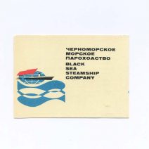 Посадочный талон Т/х «Шота Руставели» Черноморское Морское Пароходство. Морфлот СССР 1970 — 1980-е гг.