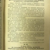 Борьба за власть Советов в Приморье (1917-1922 гг.). Сборник документов. Л. И. Беликова. Приморское книжное издательство. Владивосток 1955 г.