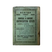 Весь Владивосток. Адресно-справочная книга на 1926 г. Владивосток 1926 г.