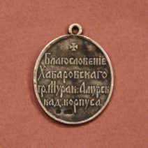 Жетон-благословение Хабаровского кадетского корпуса, 1908–1922 гг. Серебро