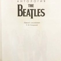 The Beatles. Антология. Изд. Chronicle Books. Росмэн. Англия 2000 г.