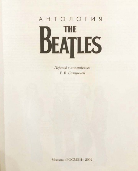 f_catalog_content_7034_2 The Beatles. Антология. Изд. Chronicle Books. Росмэн. Англия 2000 г.