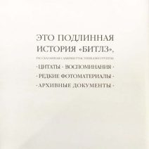 The Beatles. Антология. Изд. Chronicle Books. Росмэн. Англия 2000 г.