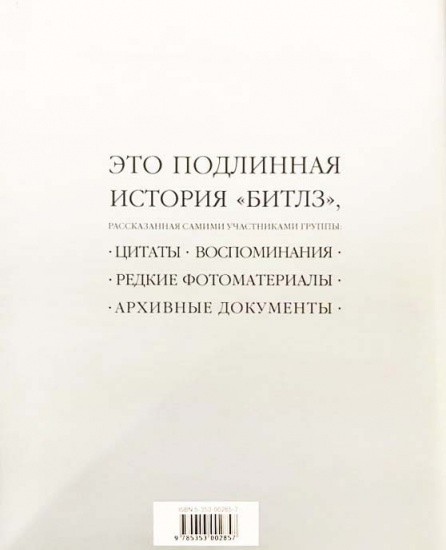 f_catalog_content_7034_5 The Beatles. Антология. Изд. Chronicle Books. Росмэн. Англия 2000 г.