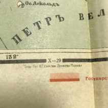 Карта Южной Пограничной полосы Азиатской части СССР 1929 г. Составлена в 1912 г. Москва.