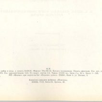 Таблицы форм обмундирования Русской Армии. Составлено по 10 мая 1910 г. В. К. Шенк. 1910 г. Репринт 1991 г.